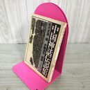 1_　中国神話伝説集 松村武雄編 伊藤清司解説  130058