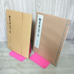 1_　和装本の作り方 府川次男 020043