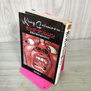 1_　キング・クリムゾン 至高の音宇宙を求めて 北村昌士  030042