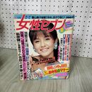 1_　女性セブン 1983年7月7日号 昭和58年 070054