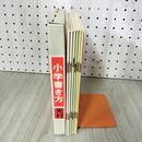 1_　全6巻揃 昭和46年度新版 小学書き方 石森延男編 金子?亭書 1971年度 光村図書 020062