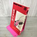 1_　あげまん入門 安藤昇  160039