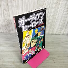 1_　ガーディアンヒーローズ パーフェクトガイド  030055