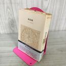 1_　禅語録 中公バックス 世界の名著18 帯・付録付 初版 130026