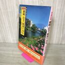 1_　目で見る盛岡・岩手・紫波の100年 郷土出版社 160040