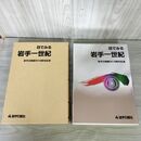 1_　目でみる岩手一世紀 岩手日報創刊110周年記念 020001