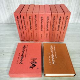 1_　全10巻揃い 要約近世日本國民史 要約近世日本国民史 徳富猪一郎 平泉澄 時事通信社 070024