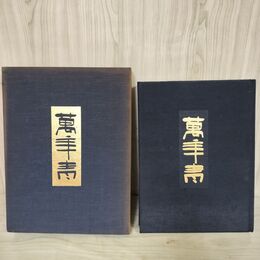 1_　萬年青 限定2000部の内271番 240084