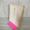 1_　盛岡市史 第十分冊 第10分冊 昭和期下 昭和39年 1964年 岩手県 220025