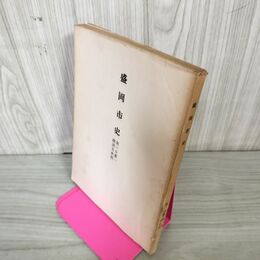1_　盛岡市史 別篇 続人物志  昭和36年 1961年 岩手県 230002