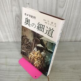 1_　盛岡市史 別篇 再続人物志  昭和39年 1964年 岩手県 230004
