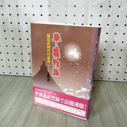 1_　下野・宇都宮一族 500年の興亡史 七宮倖三 帯付 230051