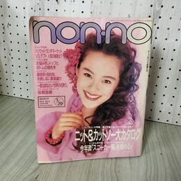 1_　non-no ノンノ No.6 1992年 3/20 平成4年 牧瀬里穂 230042