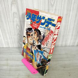 1_　週刊少年サンデー 1972年4月16日 17号 昭和47年 210066