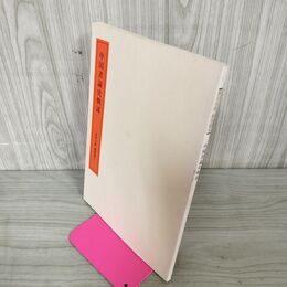 1_　中国書論史概説 杉村邦彦 書学大系 研究篇4  220073