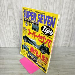 1_　ティーポ増刊 Tipo SUPER SEVEN ENJOY&BUYER'S MANUAL スーパーセヴン 平成8年 1996年6月増刊号 220081