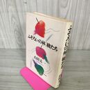 1_　ふぞろいの林檎たち 山田太一 220056