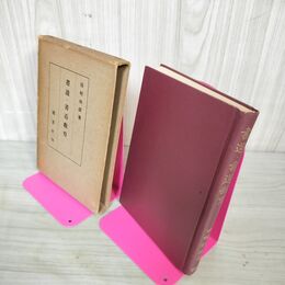 1_　書道教育 田村桃蹊 胞治 昭和31年 1956年 220021