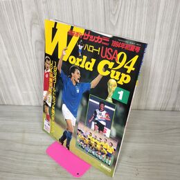 1_　別冊週刊サッカーマガジン 1994年 6月17日 平成6年 初夏号 ワールドカップ 210070