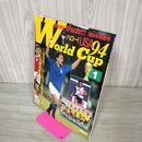 1_　別冊週刊サッカーマガジン 1994年 6月17日 平成6年 初夏号 ワールドカップ 210070