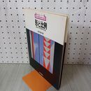 1_　形と比例  自然が示す造形の尺度 岩中徳次郎 130067