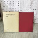 1_　明治期英語教育研究 松村幹男  230080