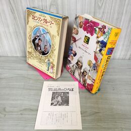 1_　少年少女世界の名作 6巻 ロビンソン・クルーソー イギリス編4 昭和48年 1973年 初版 月報付き 臭いあり 160074