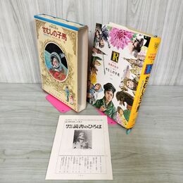 1_　少年少女世界の名作 37巻 せむしの子馬 チャイコフスキー ソビエト編4  昭和48年 1973年 初版 月報付き 臭いあり 130082