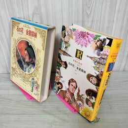 1_　少年少女世界の名作 38巻  石の花 金星探検 ソビエト編5 昭和49年 1974年 初版 臭いあり 210045