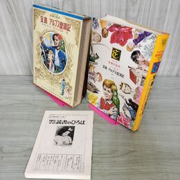 1_　少年少女世界の名作 5巻 アルプス登頂記 イギリス編3 昭和46年 1971年 初版 月報付き 臭い有り 160070