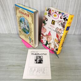 1_　少年少女世界の名作 40巻 ニルスのふしぎな旅 コンチキ号漂流記 北欧編2  昭和48年 1973年 初版 月報付 臭い有り 210060