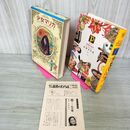 1_　少年少女世界の名作 54巻 少女マリカ 世界の受賞作品集2 昭和50年 1975年 初版 月報付 臭い有り 210052