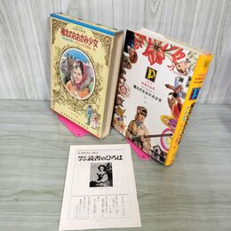 1_　少年少女世界の名作 53巻 ケンタッキーの勇者 極北のおおかみ少女 世界の受賞作品集1 昭和49年 1974年 初版 月報付 臭いあり 210061