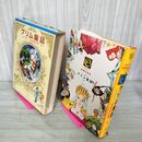 1_　少年少女世界の名作 29巻 グリム童話 ほら男爵の冒険 ドイツ編2 昭和46年 1971年 初版 臭いあり 210092