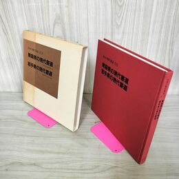 1_　日本の現代書道2.3 青森県 岩手県の現代書道  220019