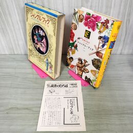 1_　少年少女世界の名作 10巻 ピーターパン ジャングル・ブック イギリス編8 昭和49年 1974年 初版 月報付 臭い有り 160044