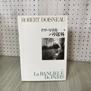1_　ドアノー写真集4  パリ郊外 ロベール・ドアノー リブロポート ROBERT DOISNEAU 230017