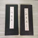 1_　性紀末伏魔考 宮谷一彦  1973年 昭和48年 初版 220065