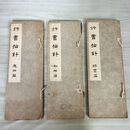 1_　立腰教育二十年 師に導かれて 玉田泰之 昭和62年 1987年 220011