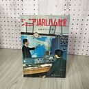 1_　【付録のみ】 新しい和裁読本 主婦と生活12月号付録 昭和29年 1954年 230068