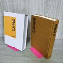 1_　年鑑 書道 2018年版  220005