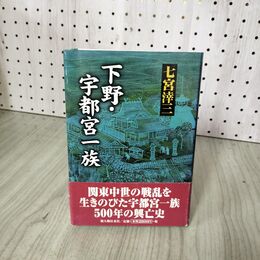 1_　不来方の賦 南部藩主物語 大正十三造 帯付 岩手 230053