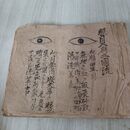 1_　写本 眼目入唐二國流 唐二国流 和綴り本 年代不明 眼科 140070