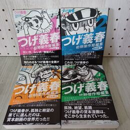 1_　全4巻揃い つげ義春 初期傑作短編集 講談社漫画文庫 200087