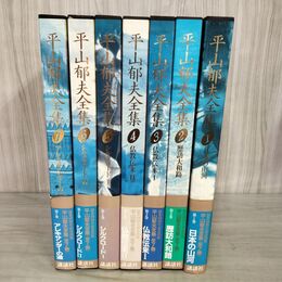 1_　全7巻揃い 平山郁夫全集 帯付き 070078
