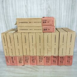 1_　計12冊 揃い 日本農業発達史 全10巻+別巻上下2巻 改訂版 昭和53年 1978年 030058