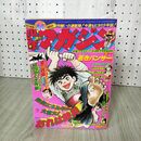 1_　週刊少年マガジン No.46 1976年 11月14日号 昭和51年 臭い 難あり 300053