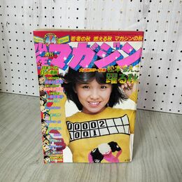 1_　週刊少年マガジン No.44 1976年 10月31日号 昭和51年 臭い 難あり 300055