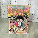 1_　週刊少年マガジン No.5・6  1976年 2月1日 8日号 昭和51年 臭い 難あり 300033