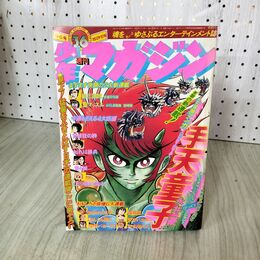 1_　週刊少年マガジン No.36  1976年 9月5日号 昭和51年 臭い 難あり 300047